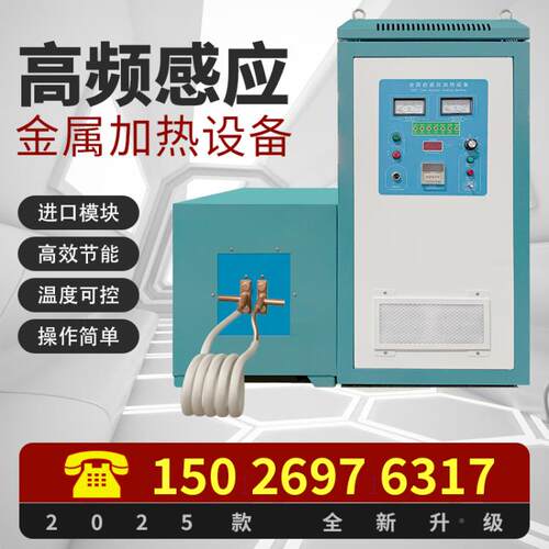 高频频感应加热机中电炉打金属MZI淬火熔炼设拆装备手持高频焊锻