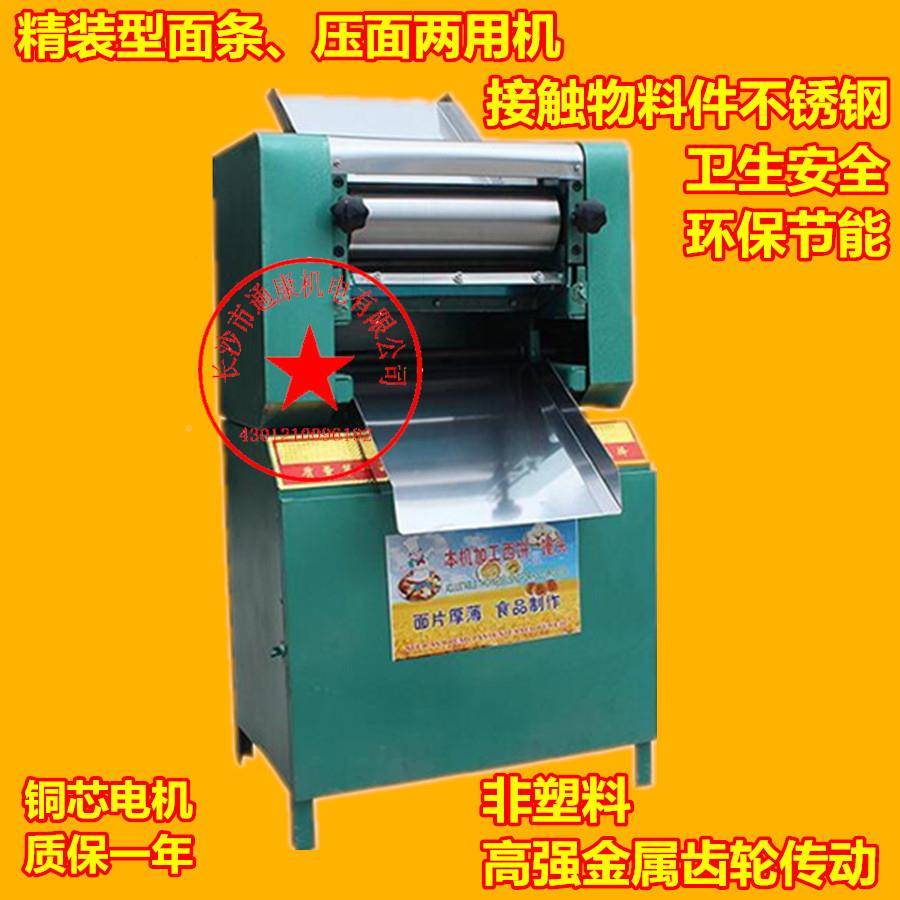 电动面机商用面装电动压面饺子面皮机全自动多压功能精一体面条机