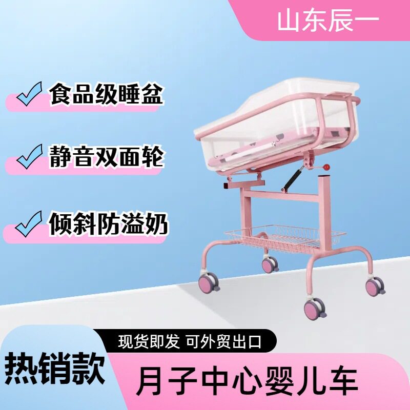 新生月子中心婴儿车移动豪华ABS婴儿床家用多功能倾斜升降防吐奶