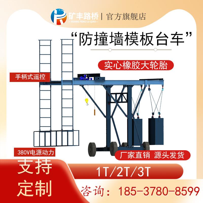 安防装撞墙模板台车工桥梁ATD排水管安装桥梁外侧线缆施台车模板