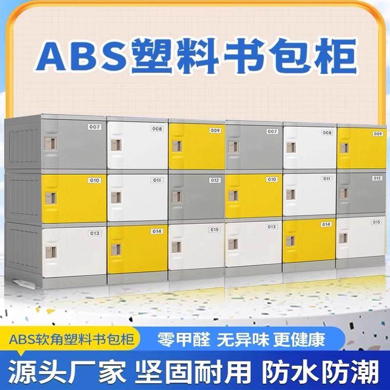 AS塑料包382书柜学生幼儿园教中小学格子彩色B储物柜立浴室更衣室