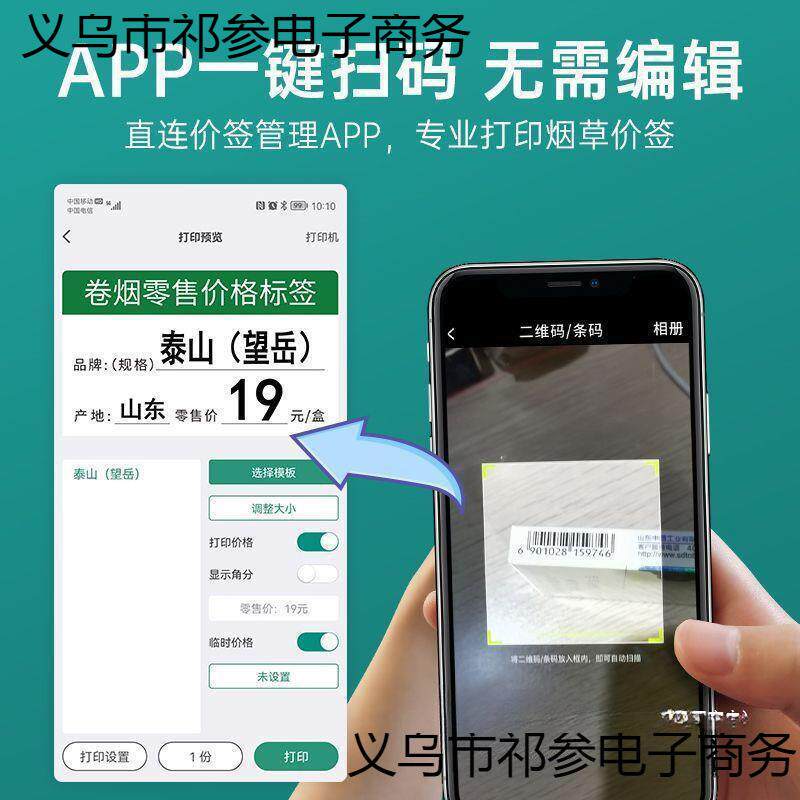 无品牌/德佟烟价格标签打机便店超2市商品价签条印码利机烟草价签