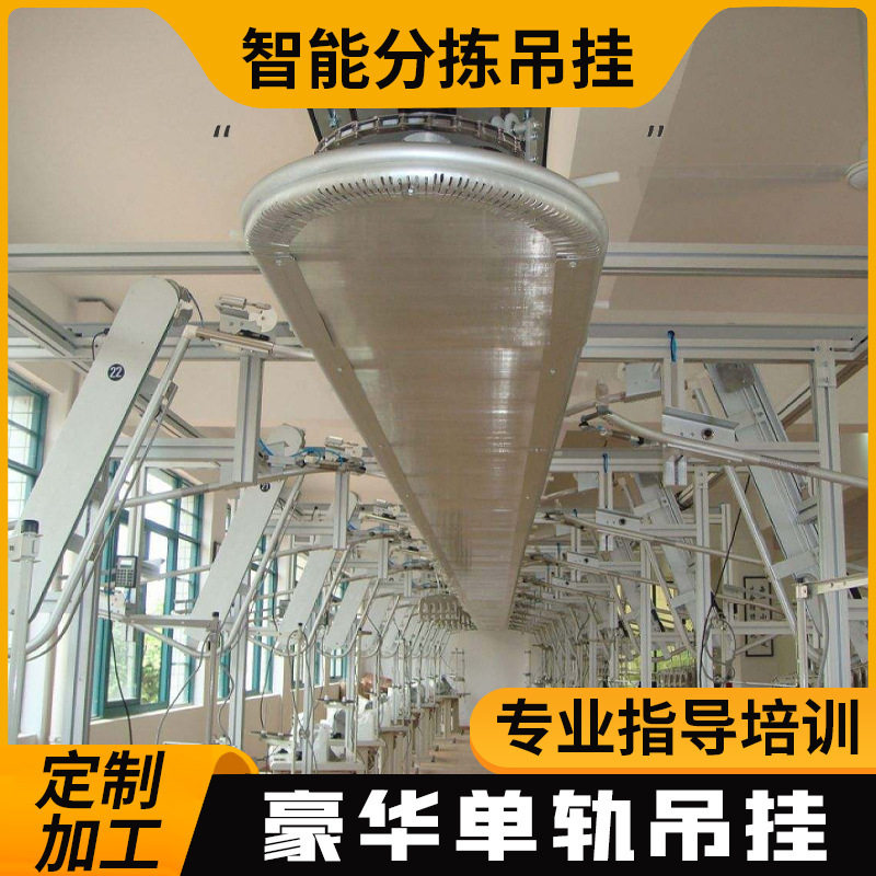 东莞厂家直销智能吊挂系统 多功能服装制作智能吊挂系统
