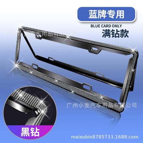 新交规牌边框镶钻牌照框钻石车无品牌/车牌框架框水钻车牌套车牌