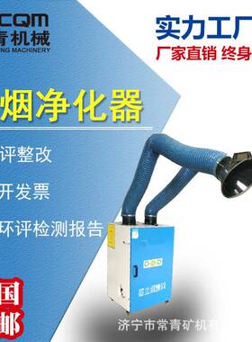 电工厂焊烟净化器车间移动小式型烟62884尘处机单双臂焊理吸烟机