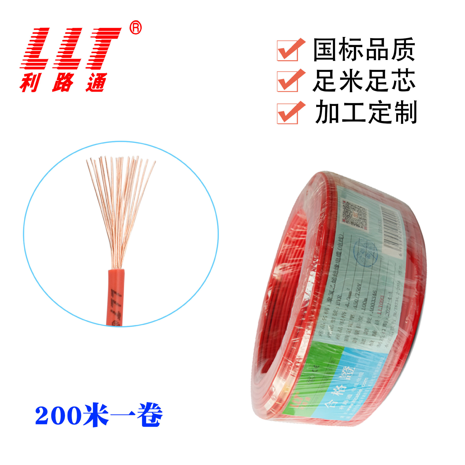 BVR国标铜芯绝缘家装单芯软线