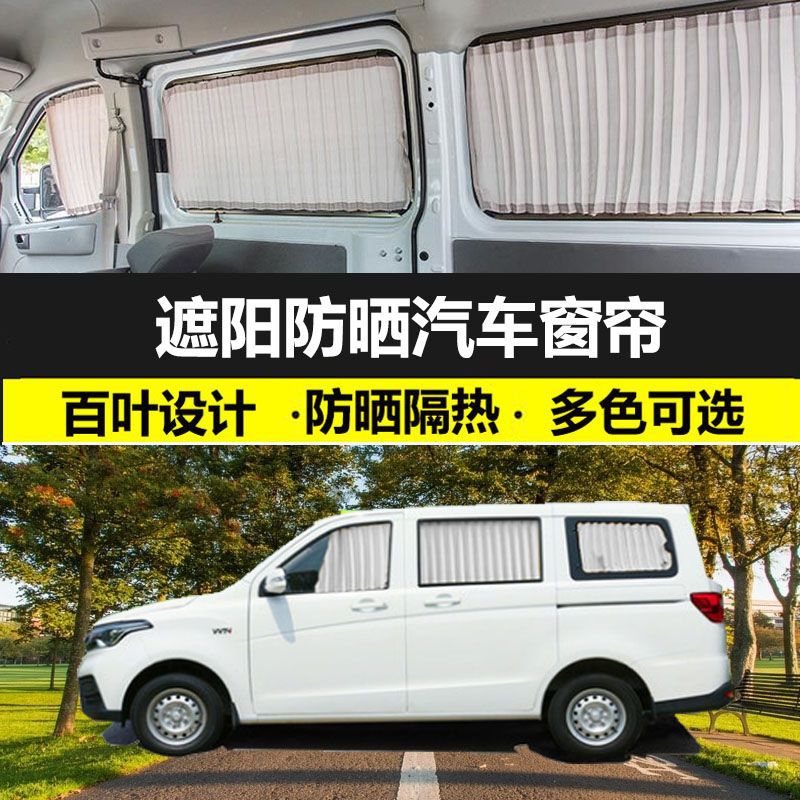 长安欧诺专车用遮光汽车窗帘车内防晒隔热帘双轨道车载私密遮阳帘