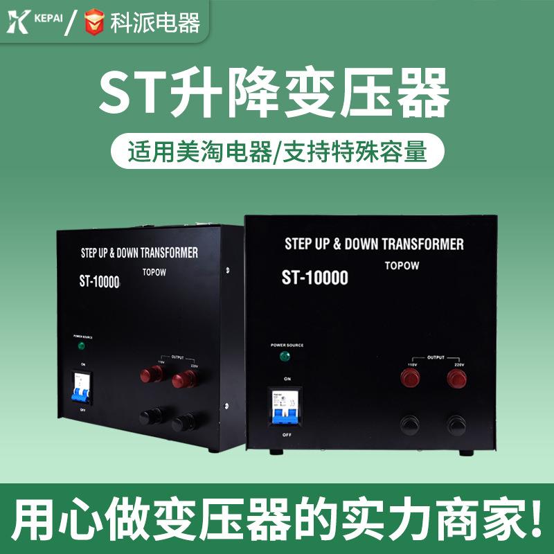 -科派单相升降变1压器220/10VST-10000转换变压器ST10000V压A转换