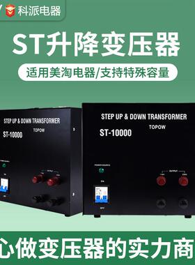 -科派单相升降变1压器220/10VST-10000转换变压器ST10000V压A转换