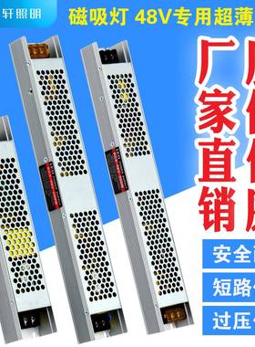48V磁吸灯用L0ED专1超39043薄带电源48v0w200w300w长条恒压铝壳