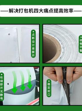 黑白色电商快递连包卷包袋全自打机预ZRF开口点断动式加厚装袋子