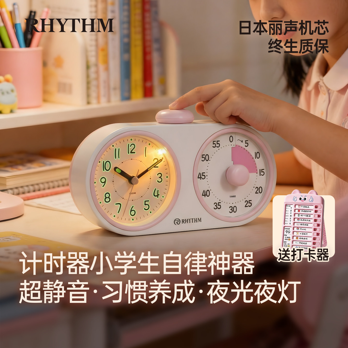 丽声计时器小学生自律神器三合一闹钟定时儿童学习专用时间管理器