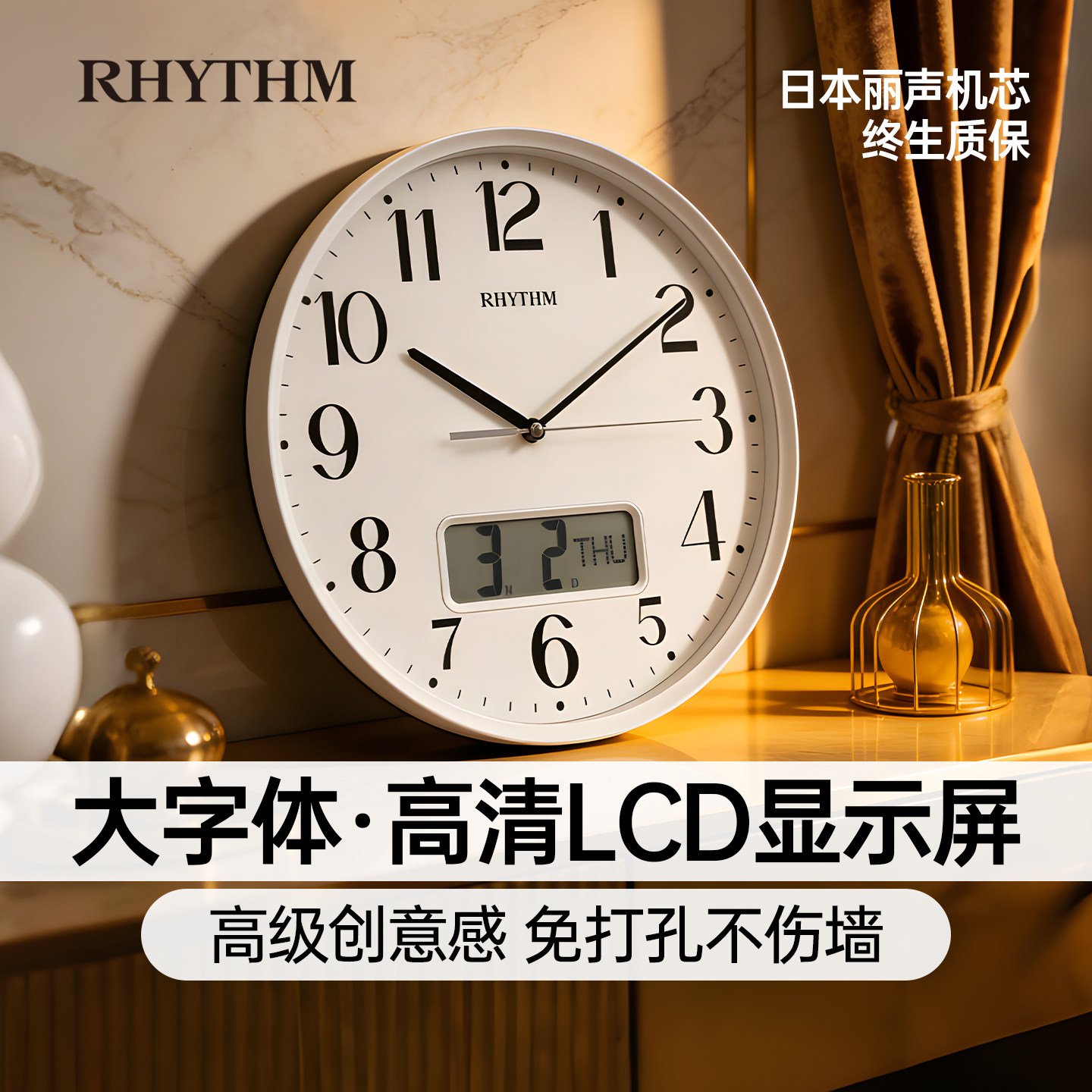 RHYTHM丽声钟表挂钟客厅2026新款静音免打孔钉现代创意石英钟挂表