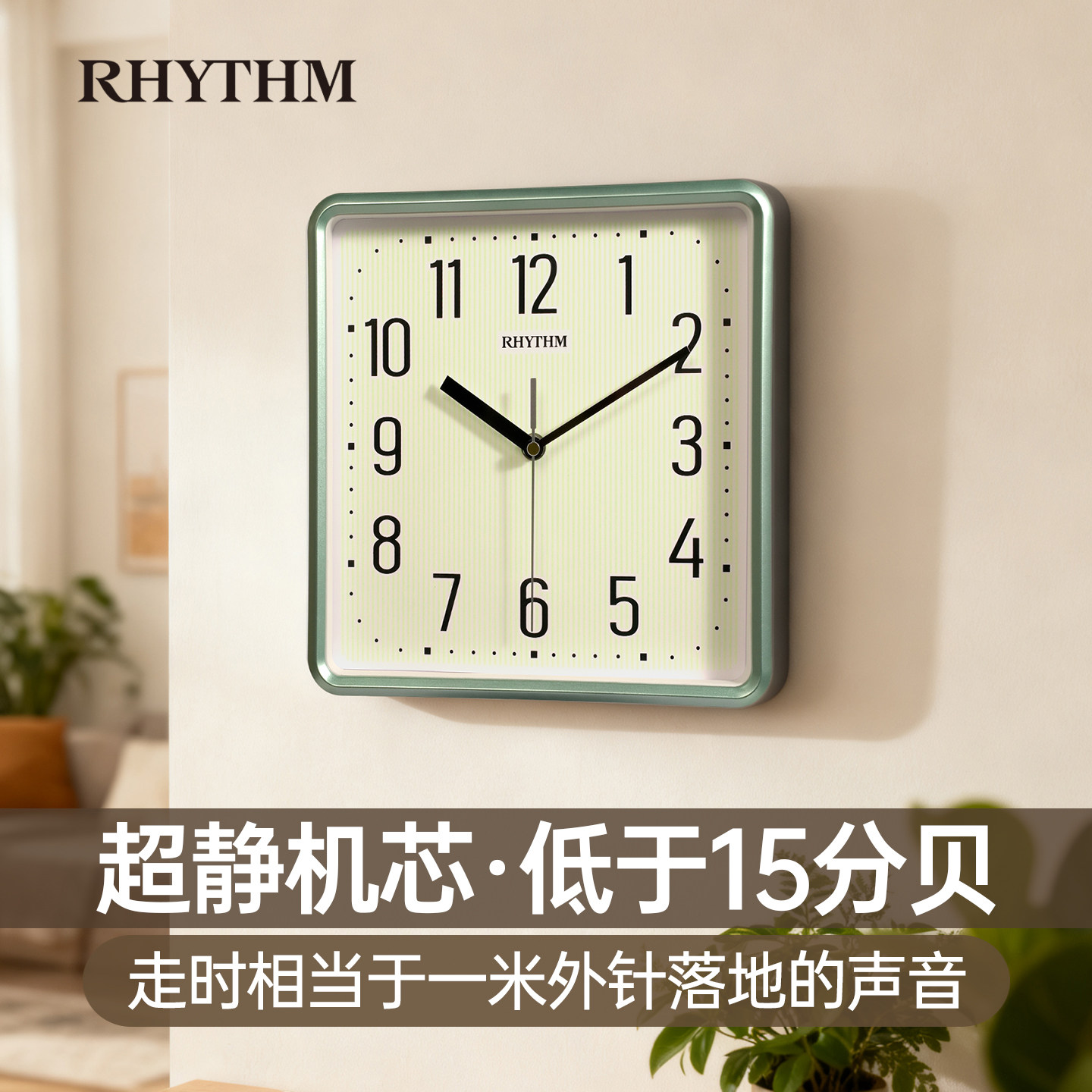 2026新款RHYTHM丽声方形创意客厅静音挂钟现代简约大气轻奢高级感