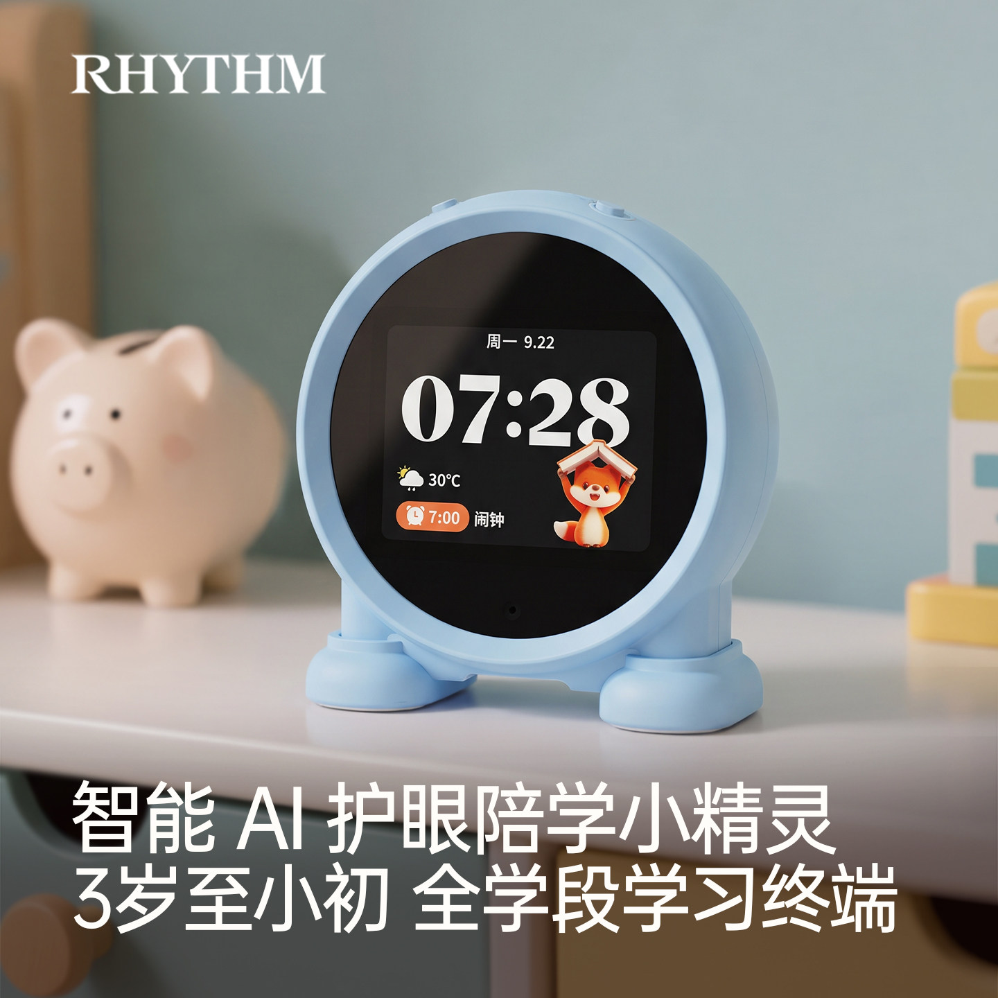 RHYTHM日本丽声AI护眼闹钟图片