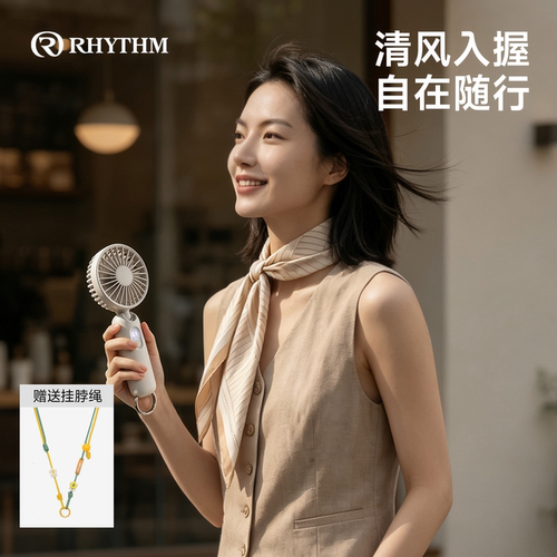 RHYTHM丽声静音长续航USB风扇