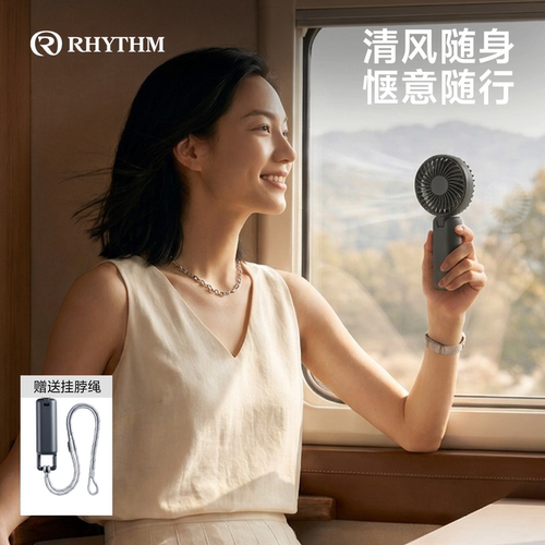 RHYTHM丽声USB手持静音风扇