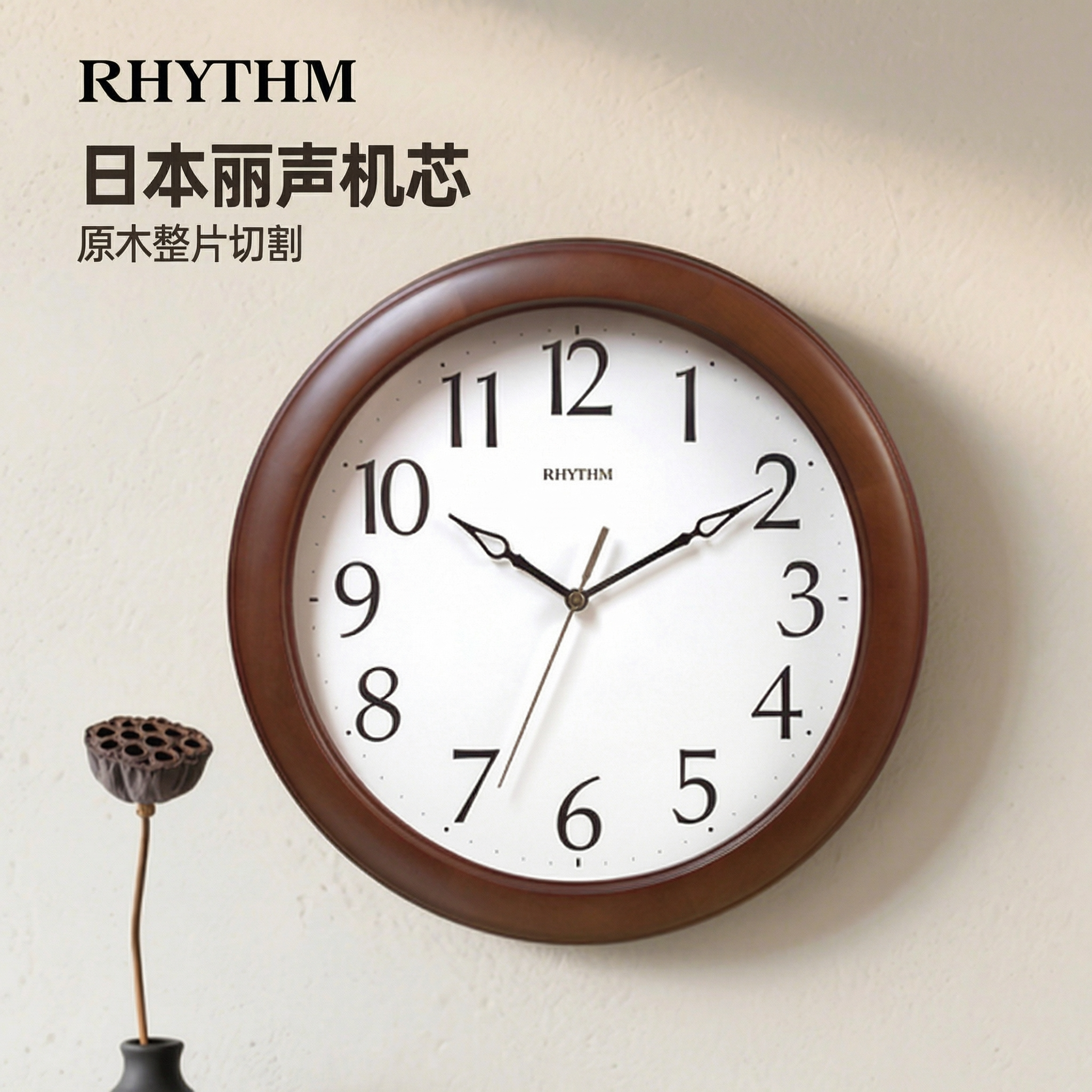 RHYTHM丽声挂钟客厅家用实木钟表简约挂钟新中式挂钟表挂表石英钟