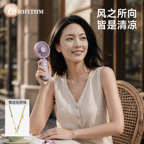 RHYTHM丽声手持小风扇桌面挂脖吹辅食usb风扇便携式随身2026新款超静音无声超长续航宿舍办公室桌上插电充电