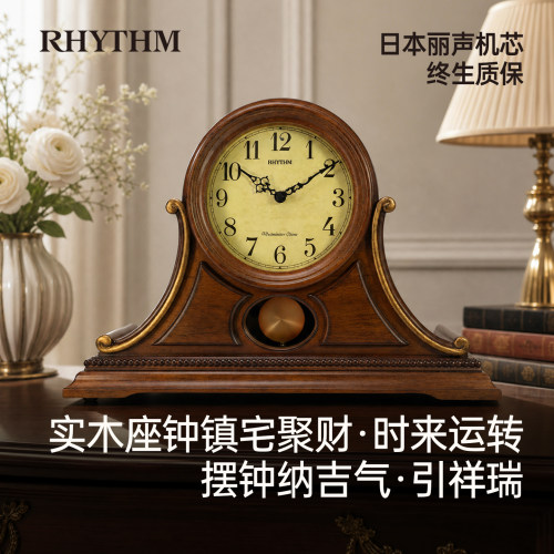 RHYTHM丽声实木新中式台钟