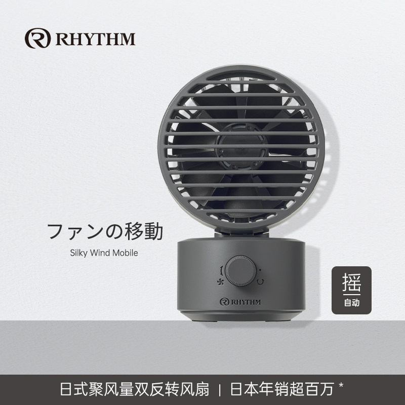 RHYTHM丽声日本品牌办公室静音工位台扇台扇摇头2026新款网红迷你超长续航电风扇USB学生宿舍桌面大风力电扇