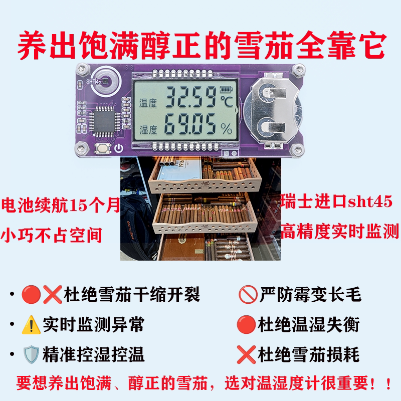 雪茄盒专用湿度计高精进口sht45图片