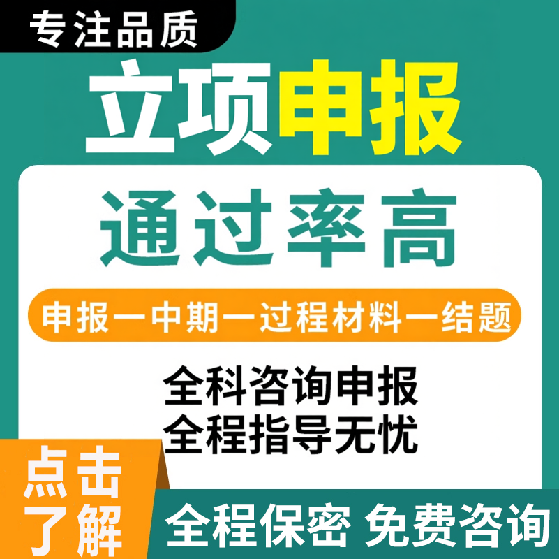 医学申报中期结题报告护理咨询国家省市县区级课题全套立项资料