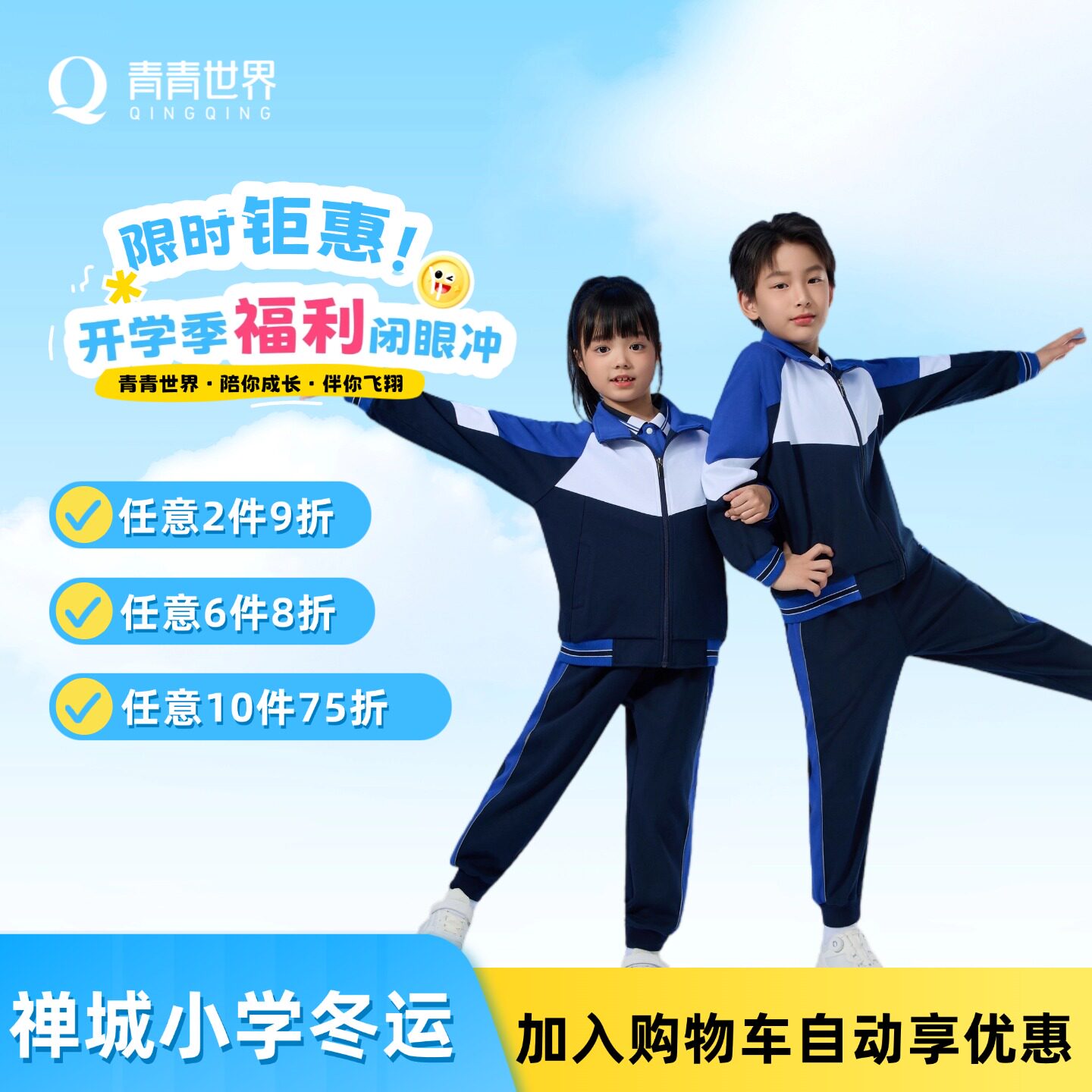 青青世界佛山禅城市学生冬季校服外套长裤统一男女学生套装运动服