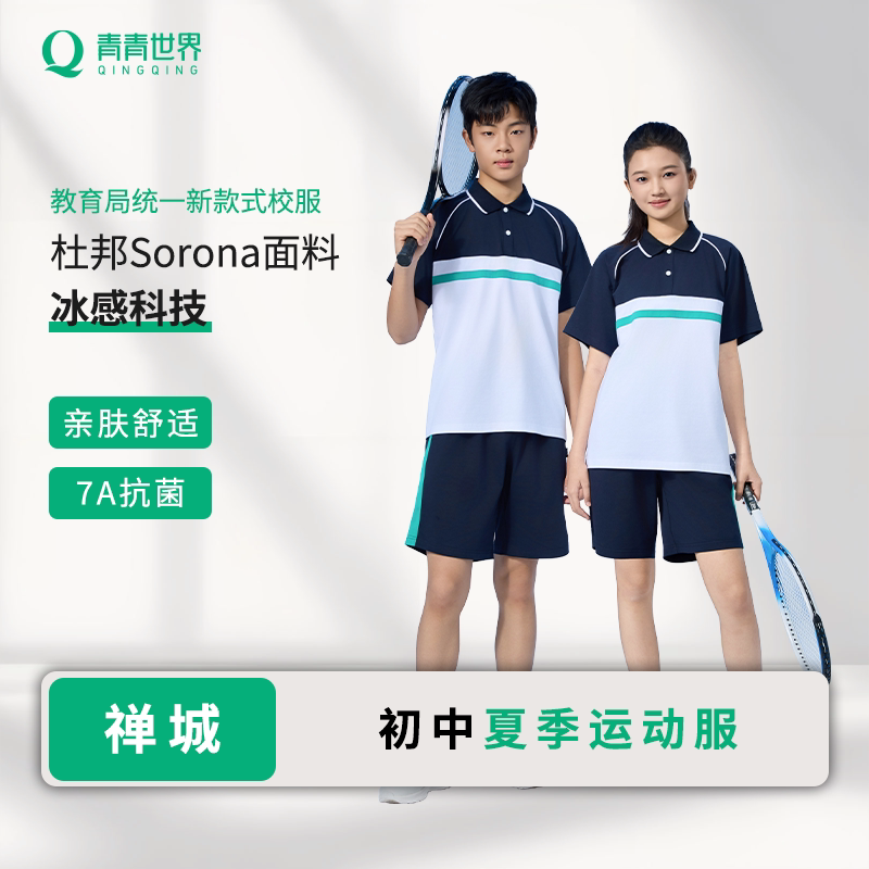 青青世界佛山禅城校服中学夏运图片