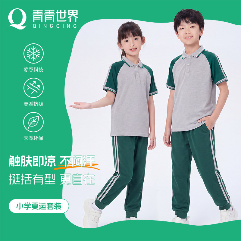 青青世界揭东校服柔软透气