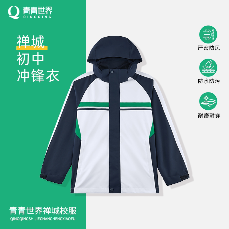 青青世界佛山禅城初中冲锋衣校服图片