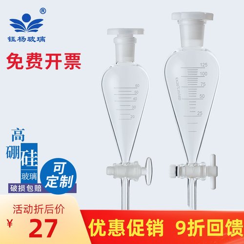 梨形刻度四氟活塞分液漏斗30/60/125/250/500/1000/2000/3000ml