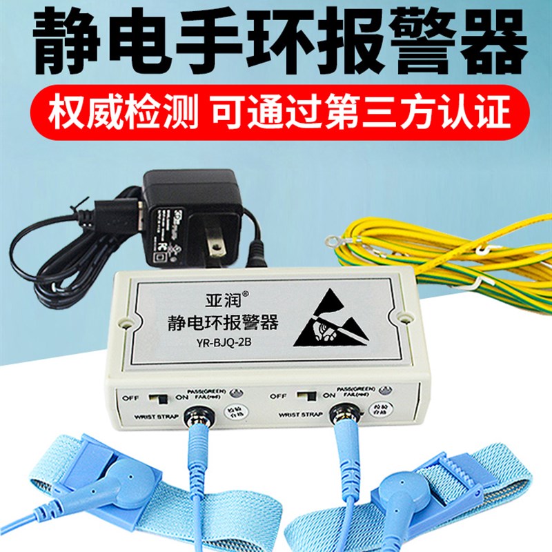 静电环报警器YR-BJQ-2A/3B/6A防静电手环手腕带在线接地监测仪器