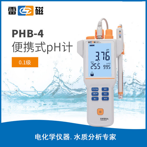 上海雷磁 PHB-4便携式数显酸度PH计 E-201FpH电极 4.00 6.86 9.18