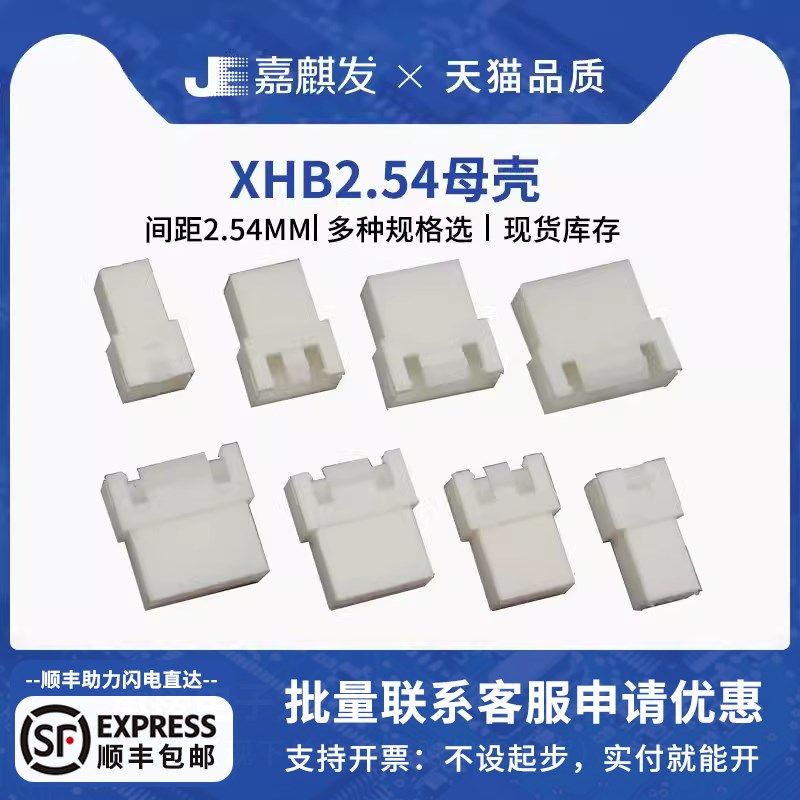 XHB间距2.54MMXH带锁扣空中对接母壳2p 3p4p5p6p8p连接器接线端子