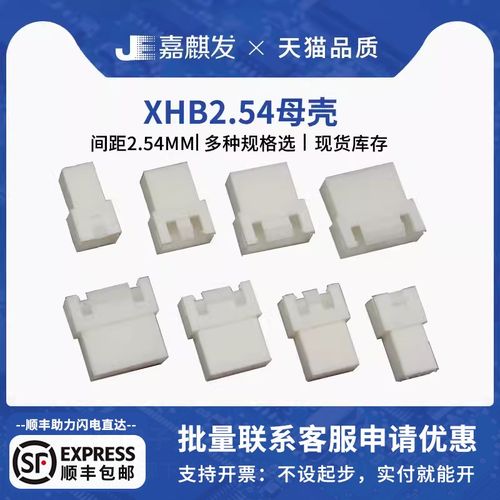 XHB间距2.54MMXH带锁扣空中对接母壳2p 3p4p5p6p8p连接器接线端子