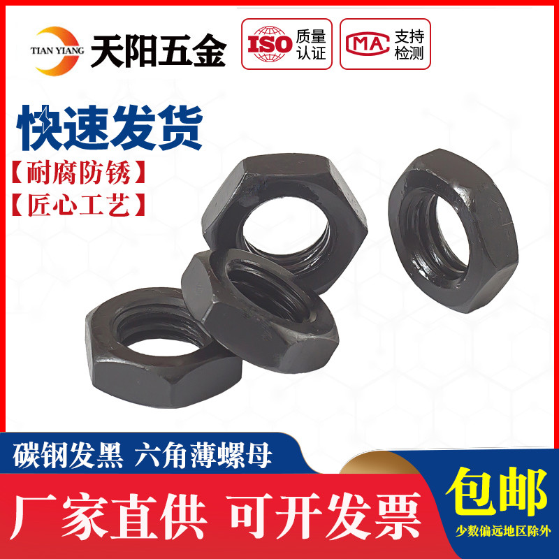 GB6172发黑六角薄螺母螺帽外六角薄螺丝帽M5M6M8M10M12M16M20M56