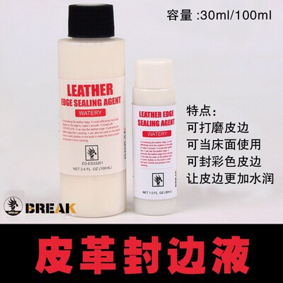专业皮革封边液 Break皮边处理剂 植鞣革床面皮边封边剂 DIY皮具