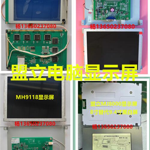 博创 伊之密盟立电脑显示屏MJ3600 MJ4700 MJ8000 MH6117 MH9118
