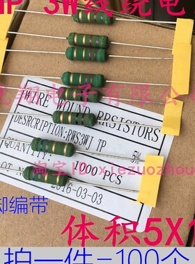 KNP 3WS线绕电阻3W 1R 1.5R 1.8R 2欧 2.2R 2.4R 2.7R 3R~3.3欧