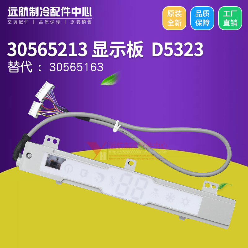 格力空调信号接收板 30565213 显示板 D5323 睡梦宝二代 30565163