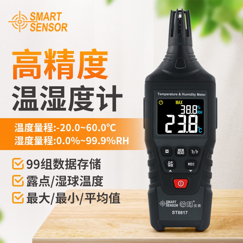 ST8817温湿度计高精度工业温湿度测量数字温度表温湿度测量仪