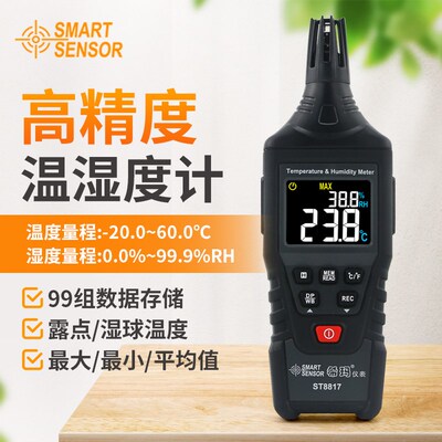 ST8817温湿度计高精度工业温湿度测量数字温度表温湿度测量仪