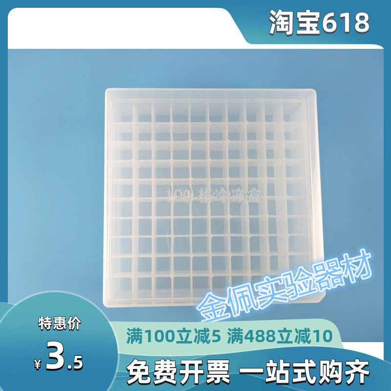 100格冷冻盒 冻存盒2ml 可放100个1.8ml冷冻管耐低温-180度