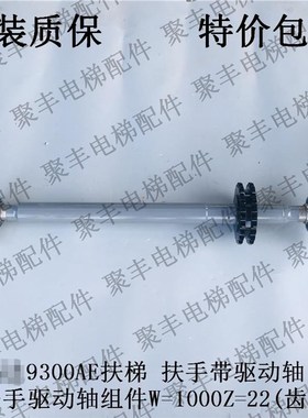 50642260扶手驱动轴组件W=1000Z=22齿 自动扶梯驱动轴