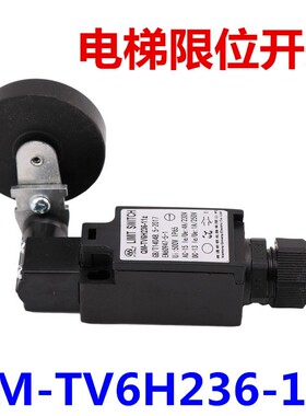 QM-TV6H236-11Z 适用于通力电梯限位开关极限 KM50307576G01 行程