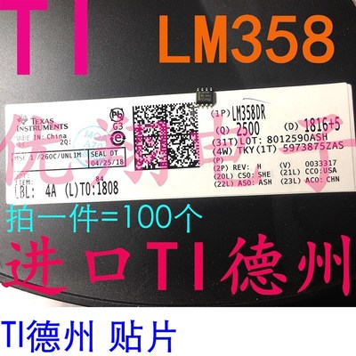 原装TI德州 LM358  LM358DR/DT 贴片SOP-8 运放芯片(100个)