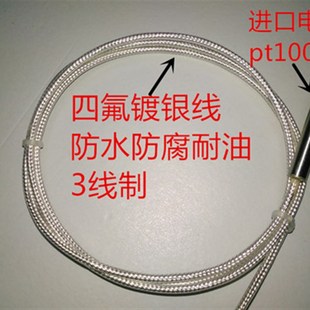 Pt100传感器 铂热电阻传感器 pt100温度探头 镀银三线制防水包检