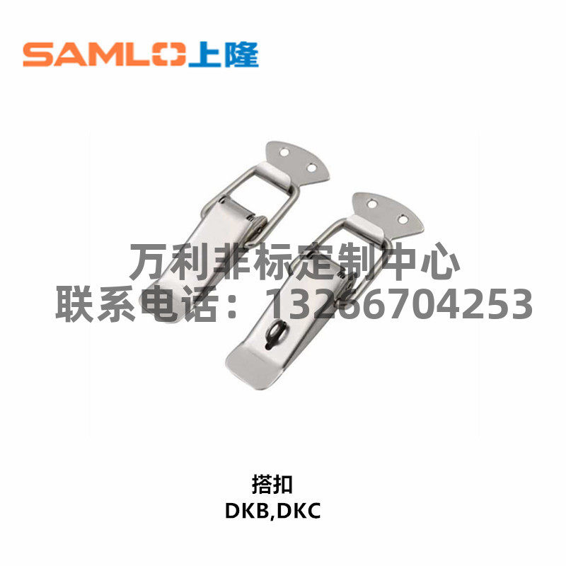 上隆 不锈钢搭扣 DKB-1/2/3/4 挂锁锁扣箱包扣  DKC-1/2/3/4