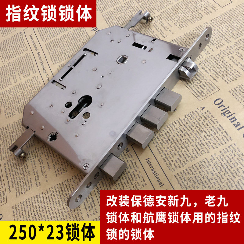 保德安指纹锁锁体家用智能密码锁改装保德安老九型新九型航鹰锁体